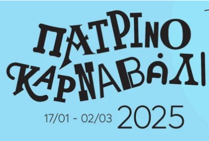 Πάτρα |  Είναι η αφίσα του Καρναβαλιού αντιγραφή; Ο θόρυβος στα social μετά τα συγχαρητήρια